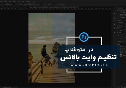 تنظیم وایت بالانس