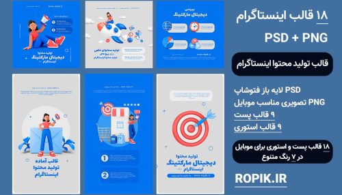 قالب پست و استوری تولید محتوا اینستاگرام