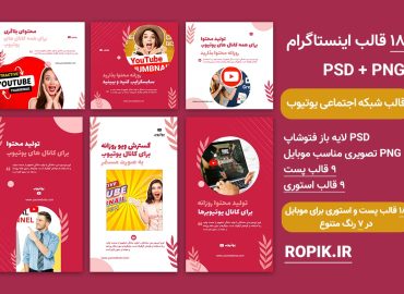 قالب اینستاگرام برای یوتیوب