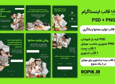 تمپلیت تولید محتوا کاور