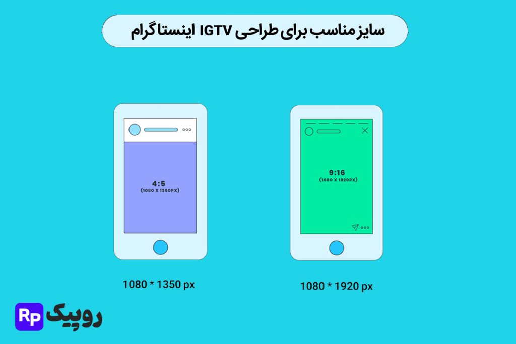 ابعاد IGTV اینستاگرام