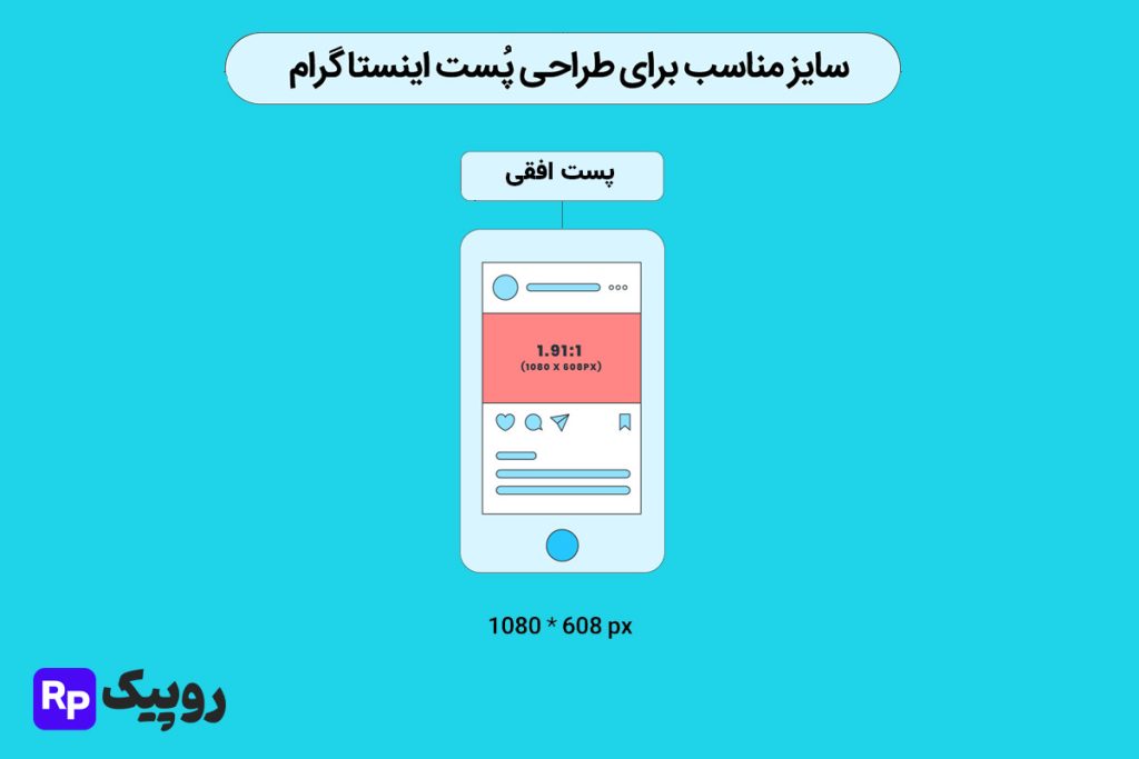 ابعاد افقی پست اینستاگرام