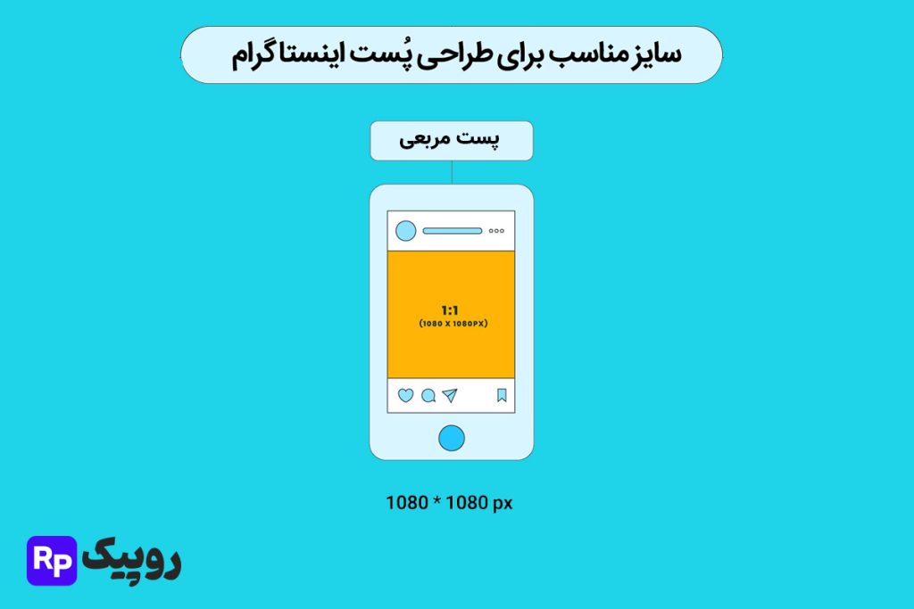 ابعاد پست مربعی اینستاگرام