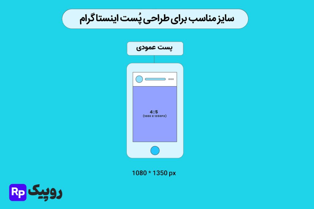 ابعاد عمودی پست اینستاگرام