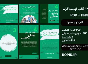 قالب تولید محتوا سبز