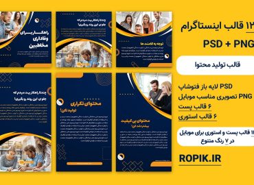قالب پست و استوری تولید محتوا آبی سورمه ای