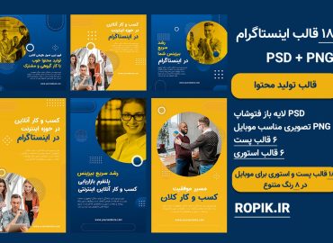 قالب پست و استوری تولید محتوا