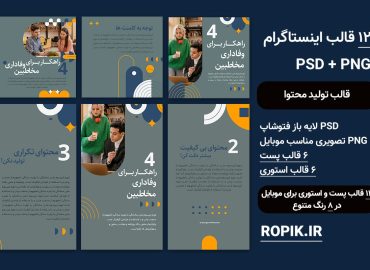 قالب اینستاگرام تولید محتوا