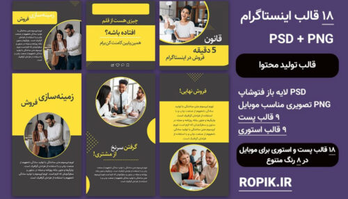 قالب پست و استوری تولید محتوا