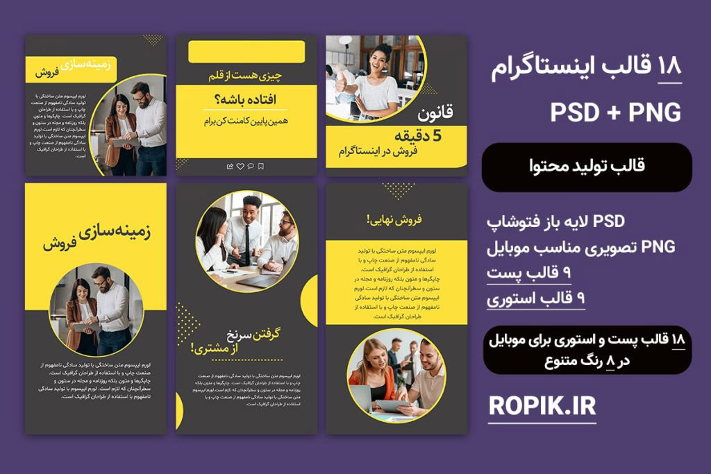 قالب پست و استوری تولید محتوا