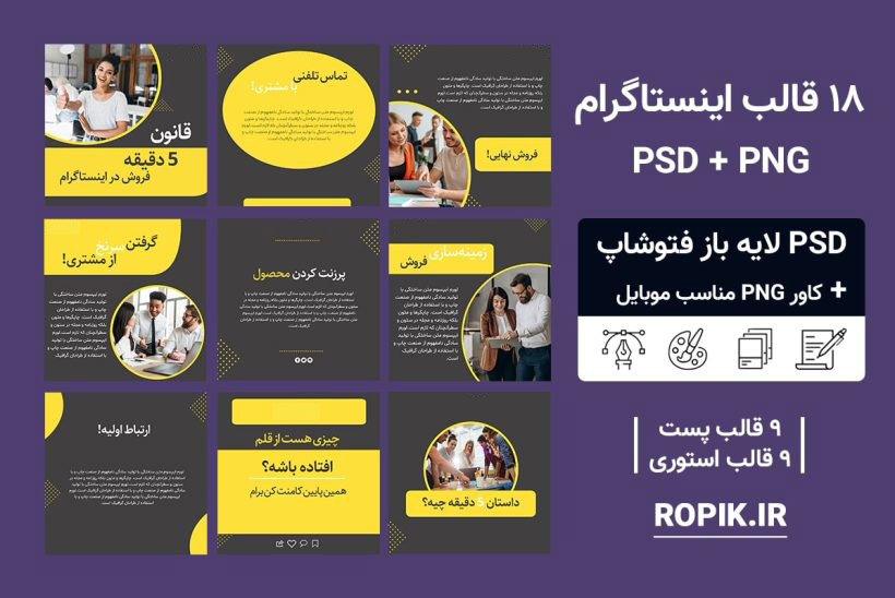 قالب پست و استوری تولید محتوا