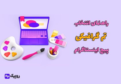 تم گرافیکی اینستاگرام