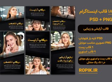 قالب psd پست آرایشی