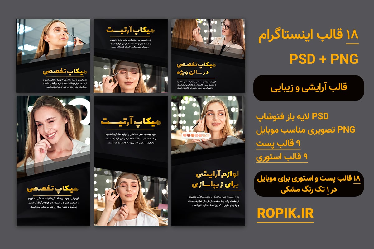 قالب psd پست آرایشی