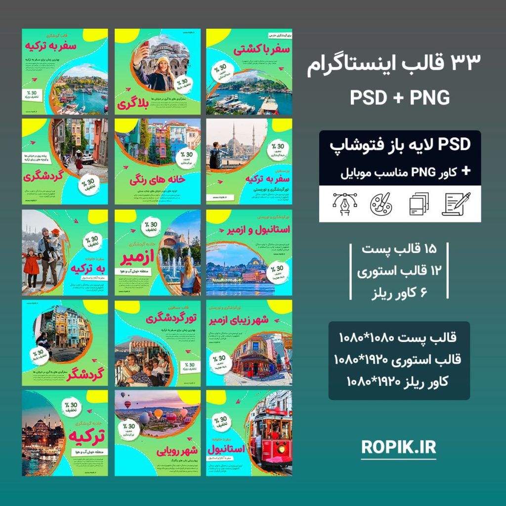 قالب پست توریستی فایل psd