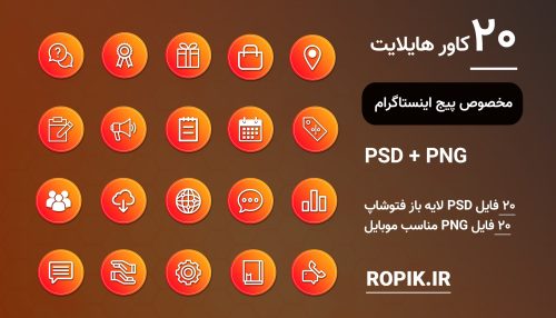 کاور هایلایت اینستاگرام