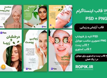 پست و استوری آرایشی و زیبایی سبز رنگ