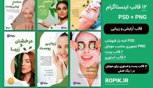 پست و استوری آرایشی و زیبایی سبز رنگ