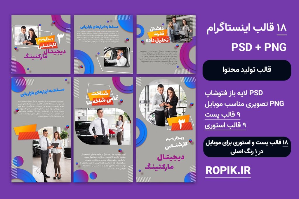 قالب پست و استوری تولید محتوا برای موبایل و psd 