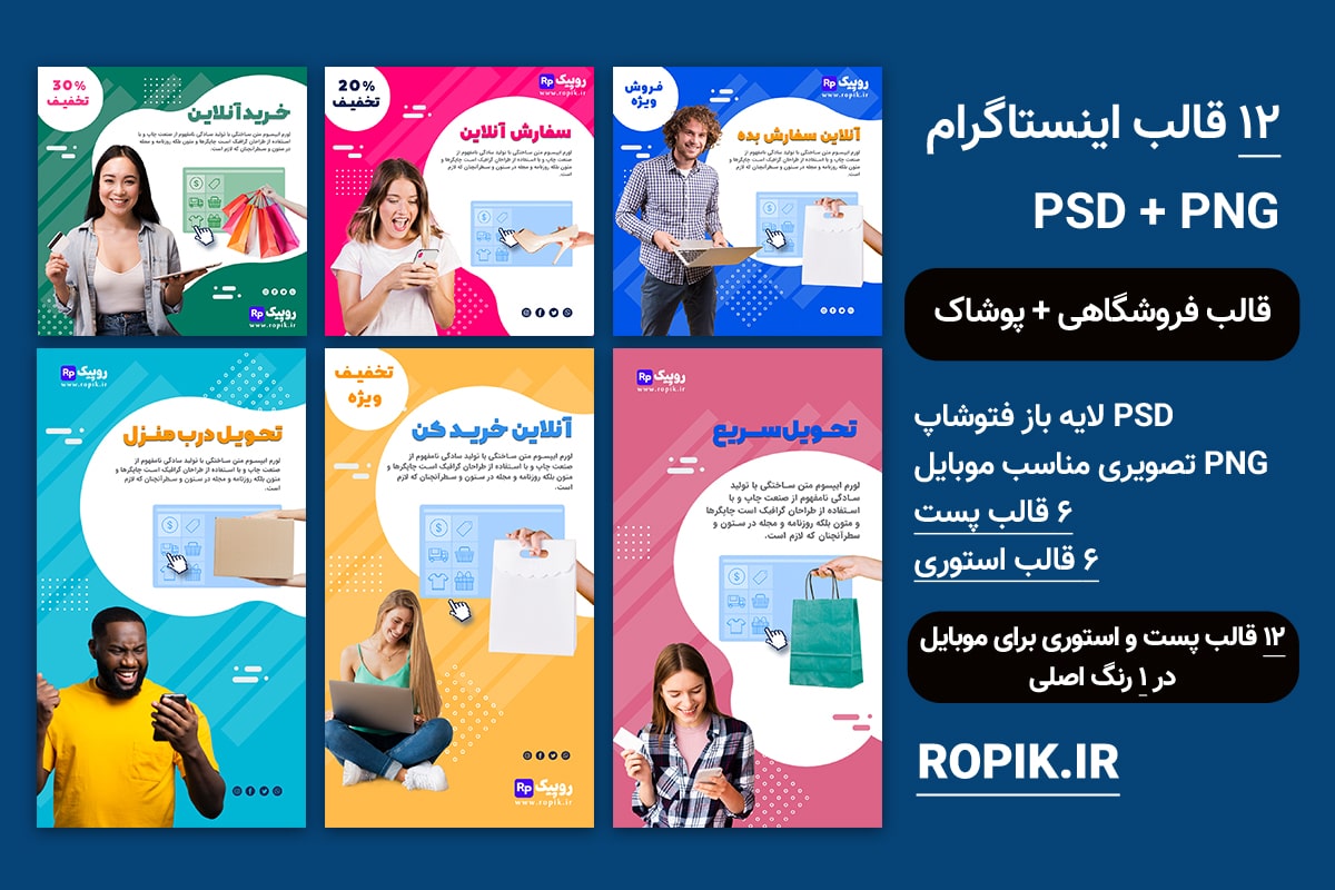 قالب psd لایه باز فروشگاهی