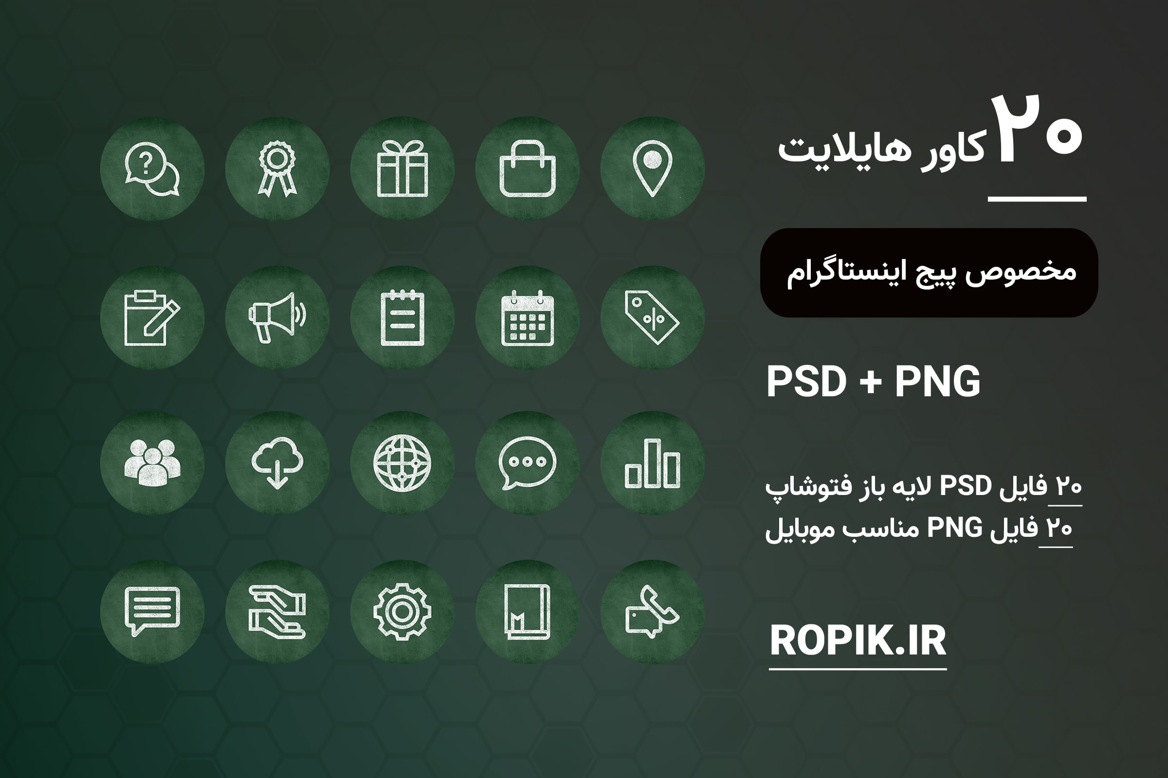 کاور هایلایت اینستاگرام