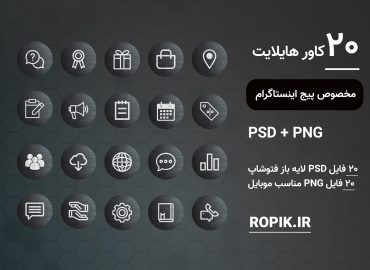 کاور هایلایت