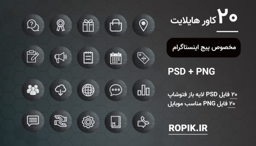 کاور هایلایت