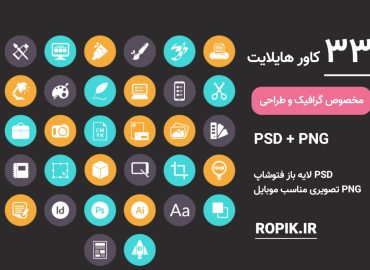 کاور هایلایت گرافیک و طراحی