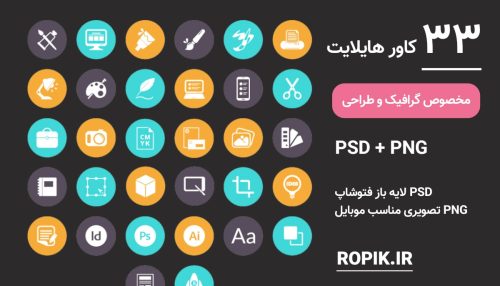 کاور هایلایت گرافیک و طراحی