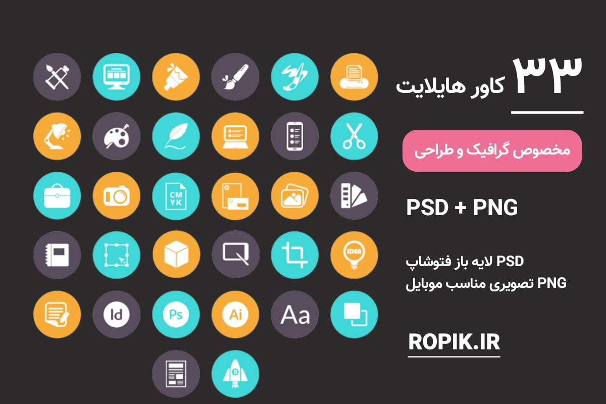 کاور هایلایت گرافیک و طراحی