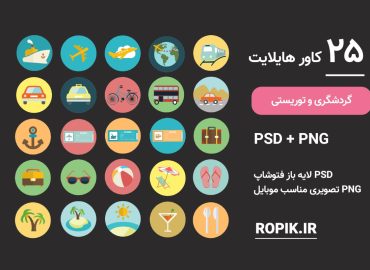 کاور هایلایت اینستاگرام توریستی