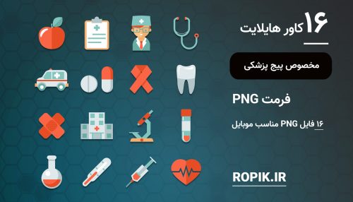 کاور هایلایت دندانپزشکی