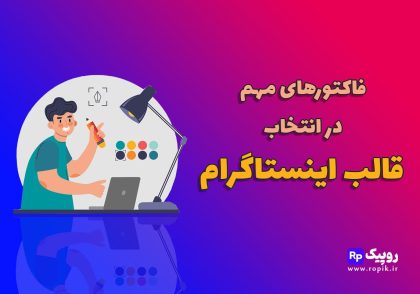 نکته مهم طراحی قالب اینستاگرام