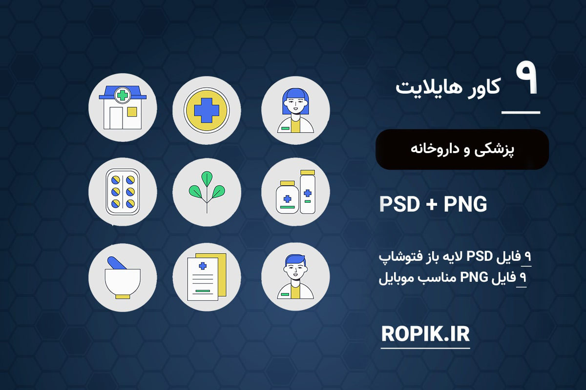 کاور هایلایت پزشکی