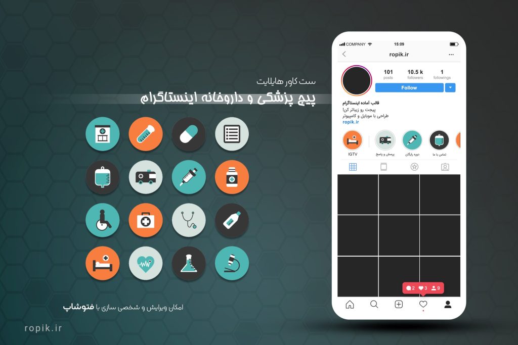 کاور هایلایت پزشکی اینستاگرام