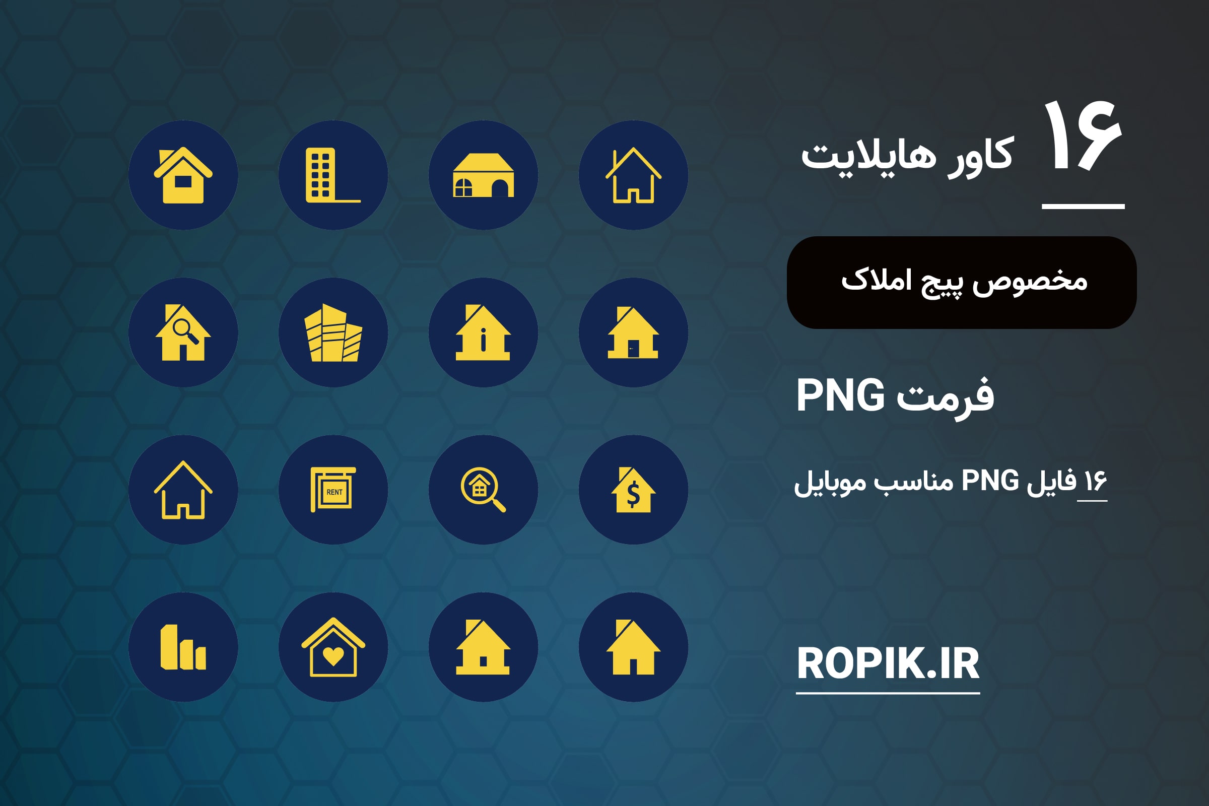 کاور هایلایت مشاور املاک