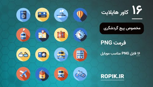 کاور هایلایت گردشگری و توریستی