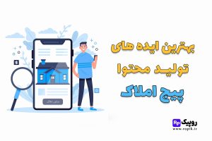 قالب پست و استوری اینستاگرام 63 بهترین ایده های تولید محتوا برای پیج املاک