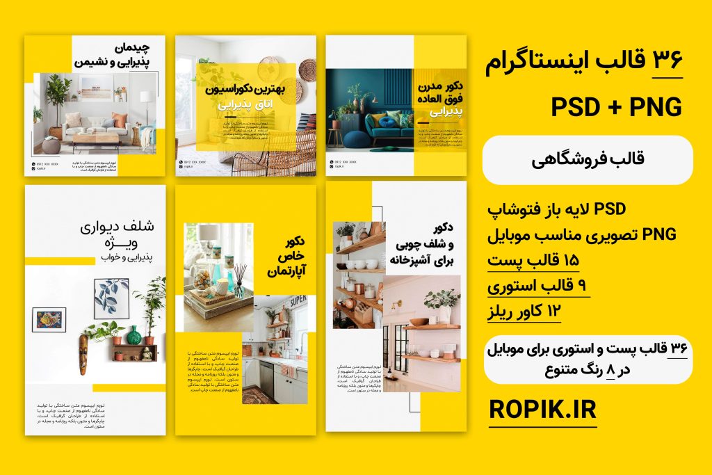 تمپلیت اینستاگرام فروشگاهی