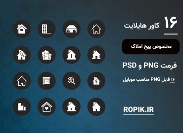 کاور هایلایت مشاور املاک