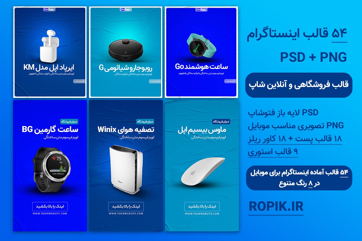 پست و استوری و کاور ریلز فروشگاهی