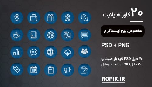 کاور هایلایت اینستاگرام