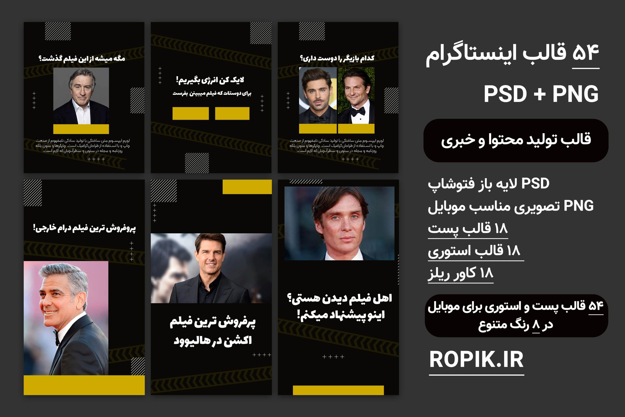 مجموعه قالب آماده پست و استوری و کاور ریلز خبری و تولید محتوا کد ۳۴۸ 2 پست و استوری و کاور ریلز خبری