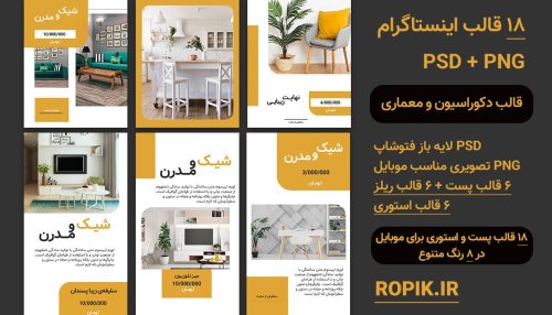 پست و استوری دکوراسیون و مبلمان