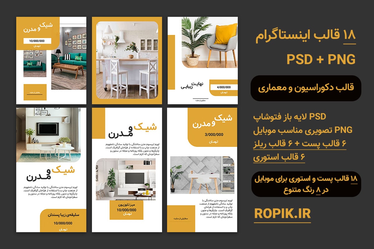 مجموعه قالب پست و استوری دکوراسیون و مبلمان کد ۳۴۹ 1 پست و استوری دکوراسیون و مبلمان