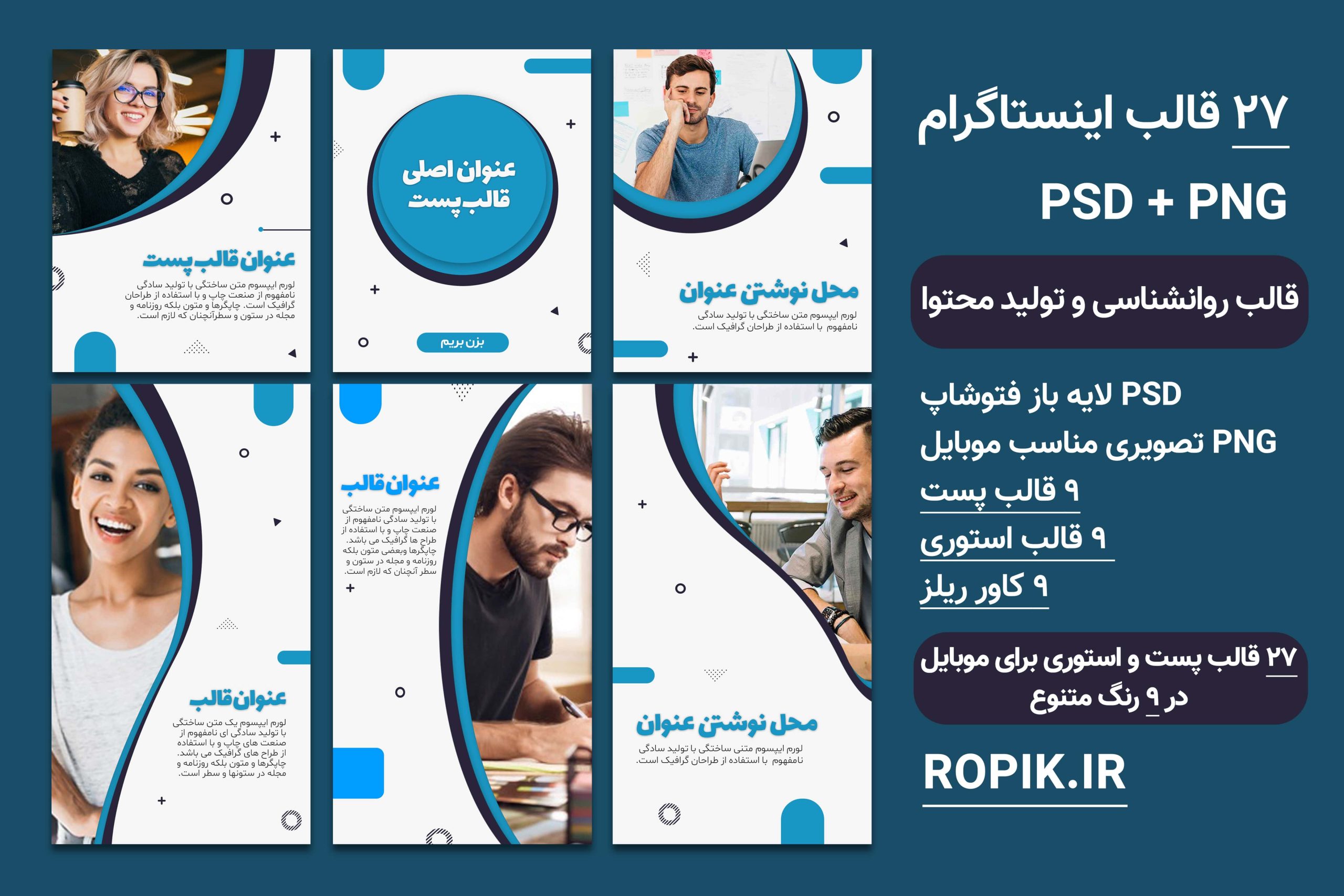 پست و استوری و کاور ریلز روانشناسی