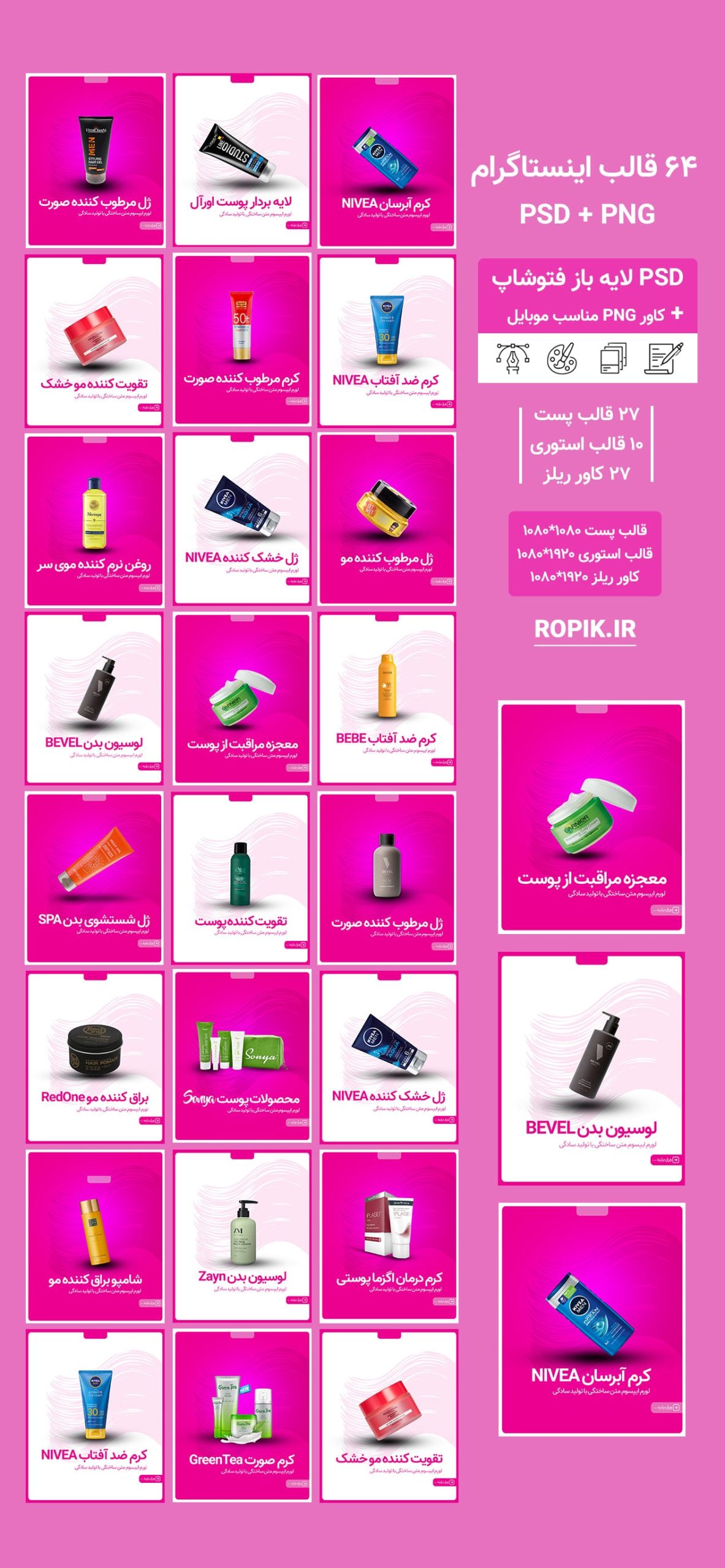 پست و استوری و کاور ریلز آنلاین شاپ