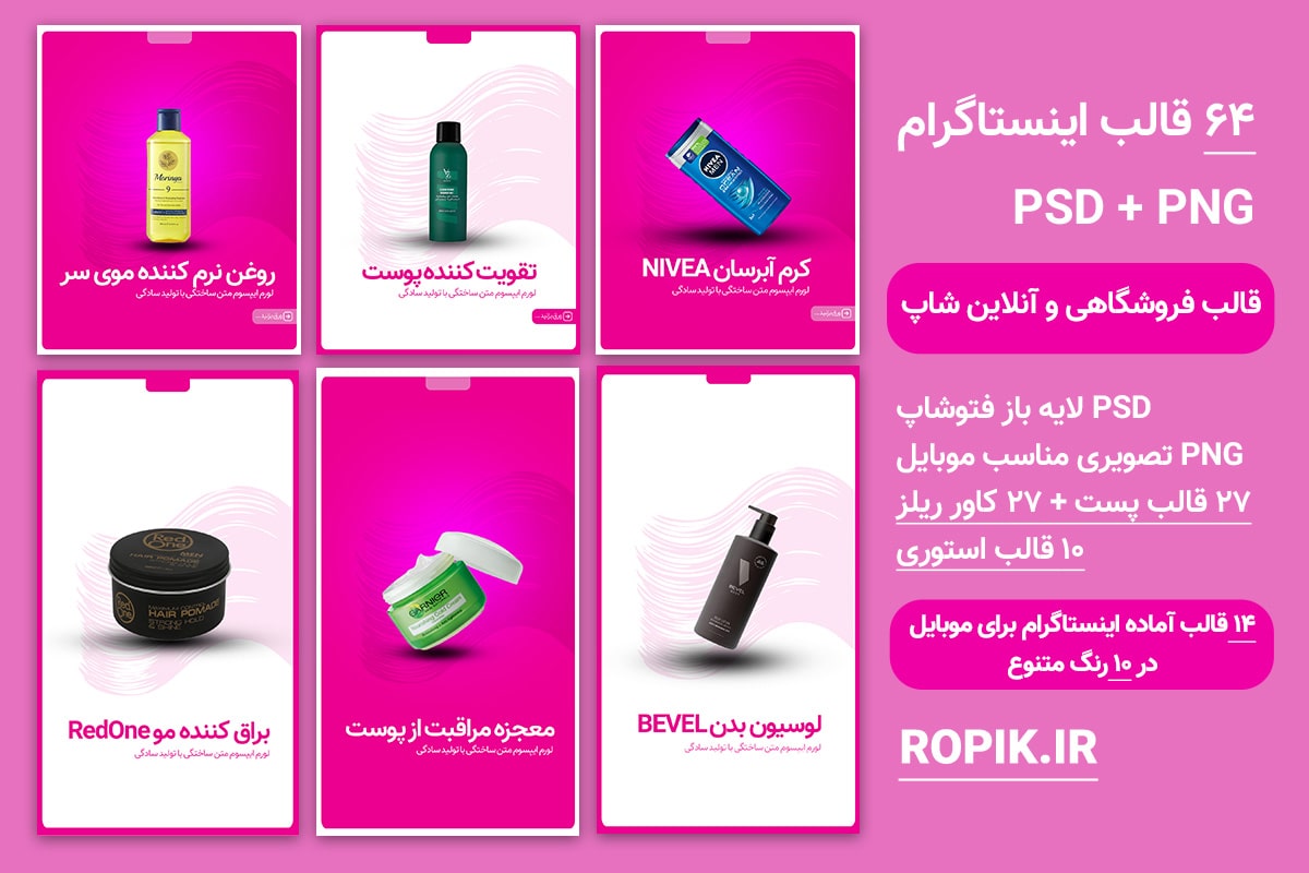 پست و استوری و کاور ریلز آنلاین شاپ