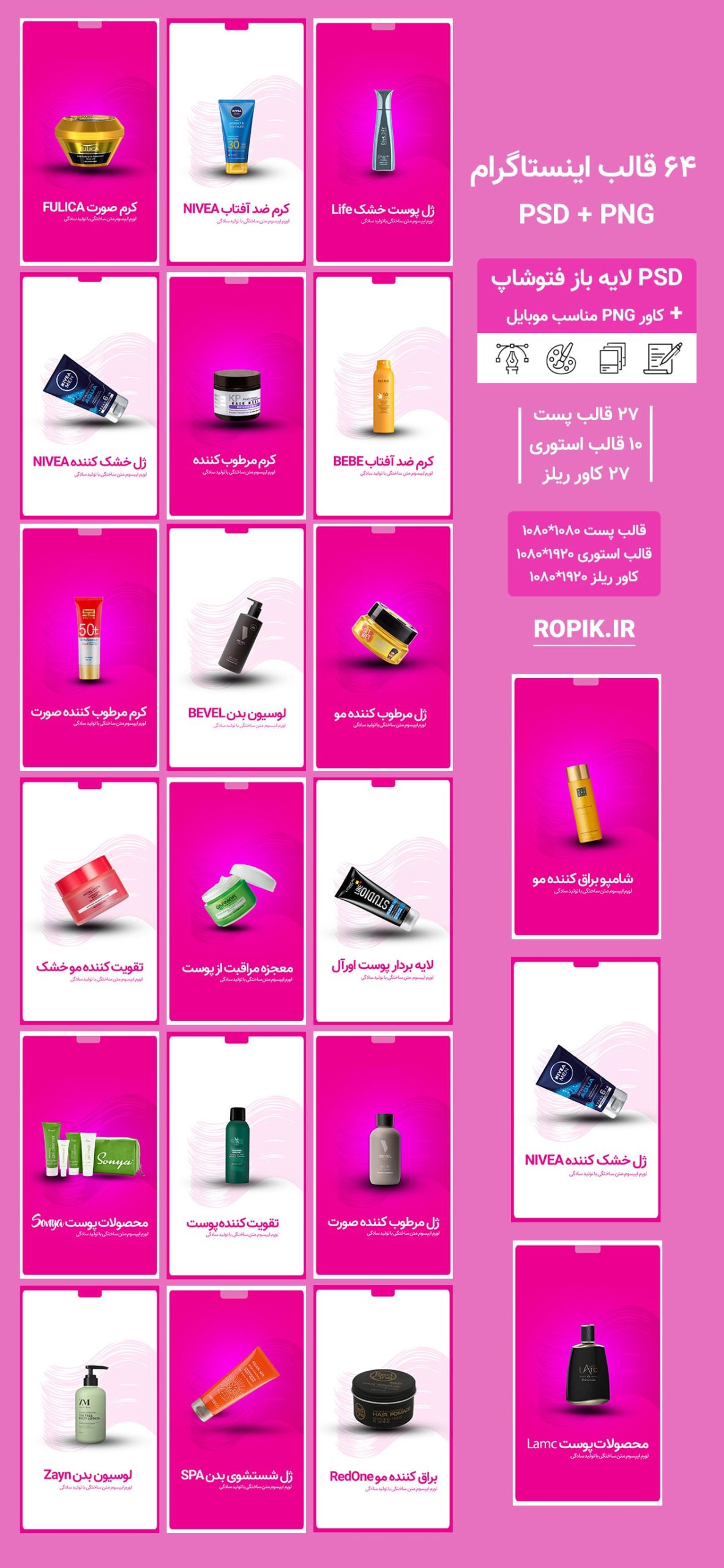 پست و استوری و کاور ریلز آنلاین شاپ