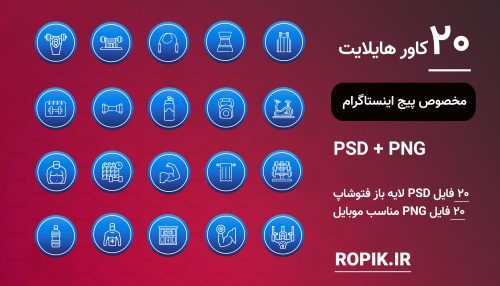 کاور هایلایت ورزشی و فیتنس